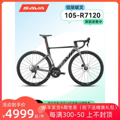 SAVA萨瓦铝合金公路自行车