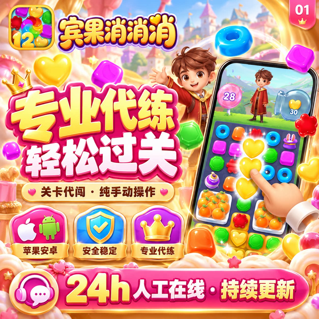 宾果消消消 代练 代打 快速 iOS苹果 安卓