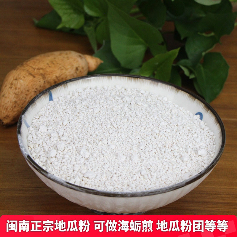 福建番薯粉闽南特产农家自制地瓜粉手工红薯粉淀粉红苕山芋勾芡粉