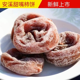 安溪柿饼新鲜柿果天然日晒自然上霜福建甜嘴柿饼闽南小吃配茶佳品
