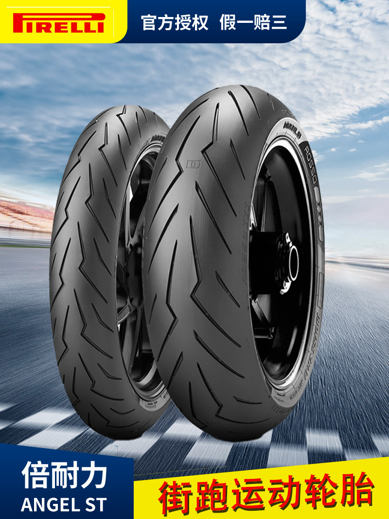 倍耐力天使恶魔半热熔轮胎120160/180/55/60/70/17黄龙f5r6小r600