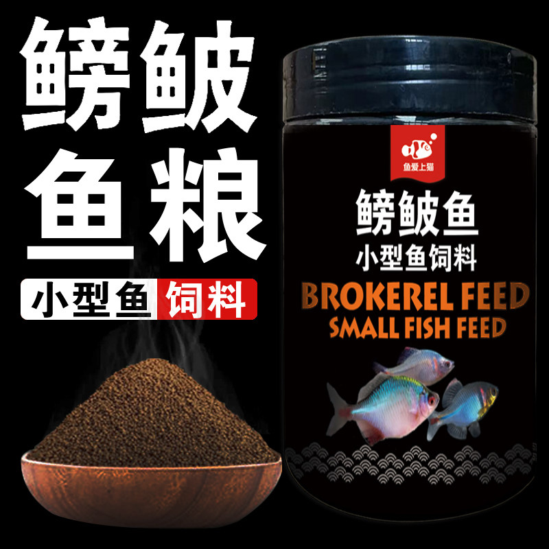 鱼食鳑鲏鱼专用饲料麦穗鱼长鳍鱲马口小型观赏鱼原生鱼粮缓沉颗粒