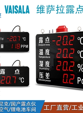 VAISALA维萨拉DMT143LDM70手持在线便携式露点仪温湿度压差显示屏