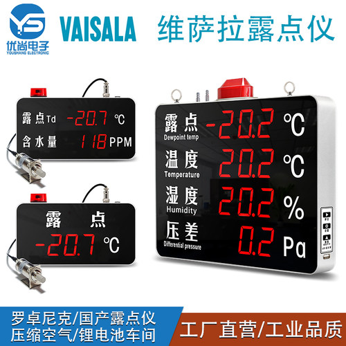 vaisala维萨拉露点仪温湿度压差