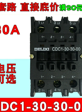 德力西交流接触器B30A CDC1-30-30-00 36V220V380V CJX8/NC3/CJ46