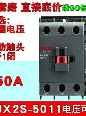 德力西交流接触器 CJX2s-5011 220v 380v 36v 110v 50A辅助1开 1