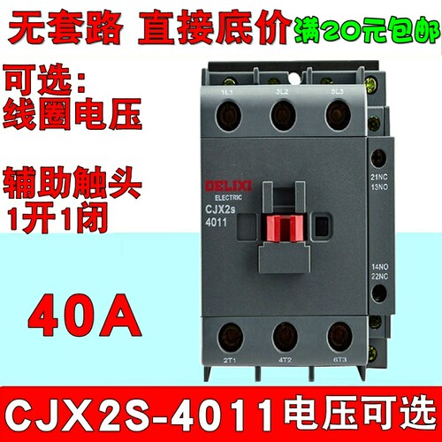 德力西交流接触器CJX2s-4011 220v 380v 36v 110v 40A 1开1闭辅助