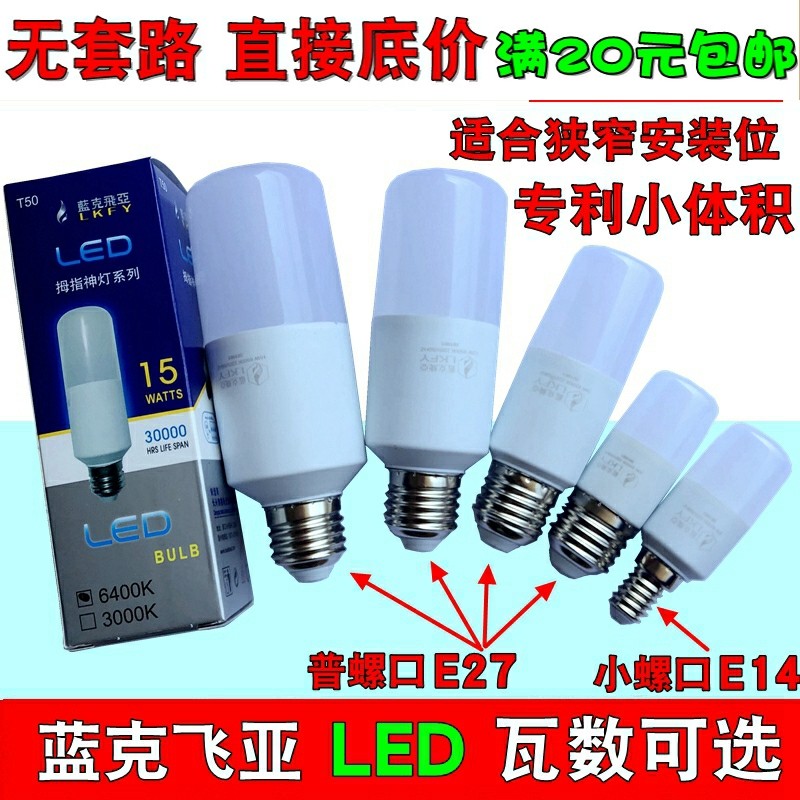 蓝克飞亚超亮小圆柱体LED灯泡拇指神灯细长型螺口球泡适用筒灯
