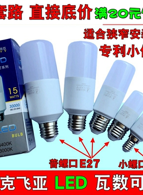 蓝克飞亚超亮小圆柱体LED灯泡拇指神灯细长型螺口球泡适用筒灯