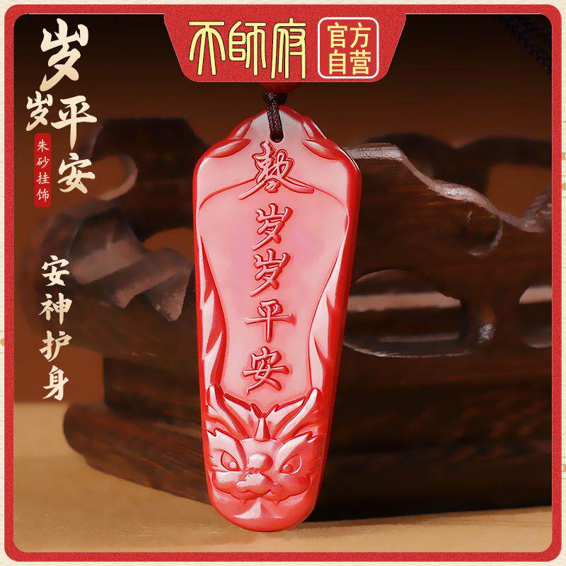 龙虎山直发朱砂岁岁平安吊坠麒麟敕令道家护身法器挂件车钥匙挂饰