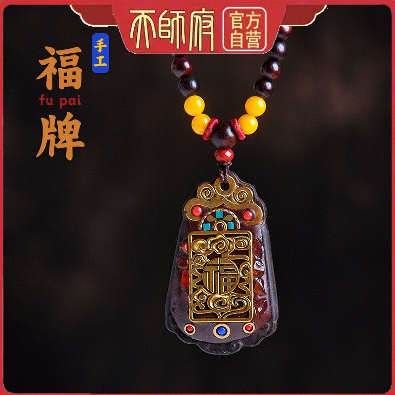 龙虎山福牌檀木福字唐卡吊坠