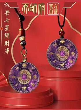 紫色六芒七星开财阵聚财吊坠