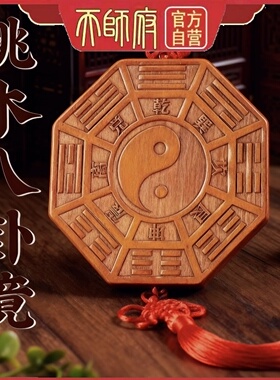龙虎山桃木八卦五帝钱挂件