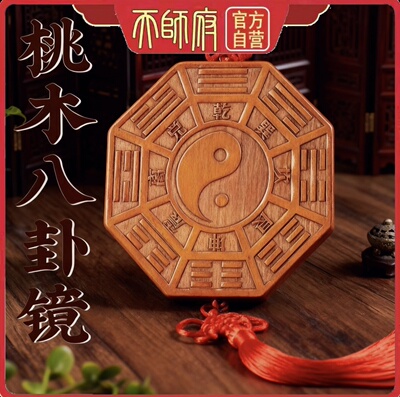 龙虎山桃木八卦五帝钱挂件