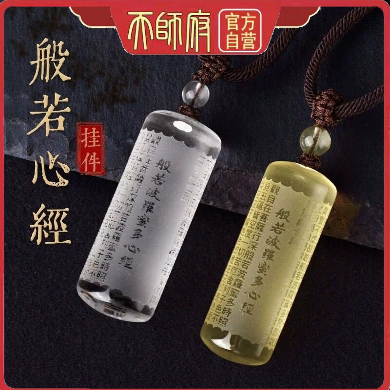 龙虎山黄水晶楞严咒防小人吊坠