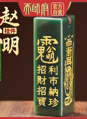 道家和田玉赵公明武财神吊坠