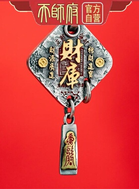 龙虎山北斗七星财库吊坠招财