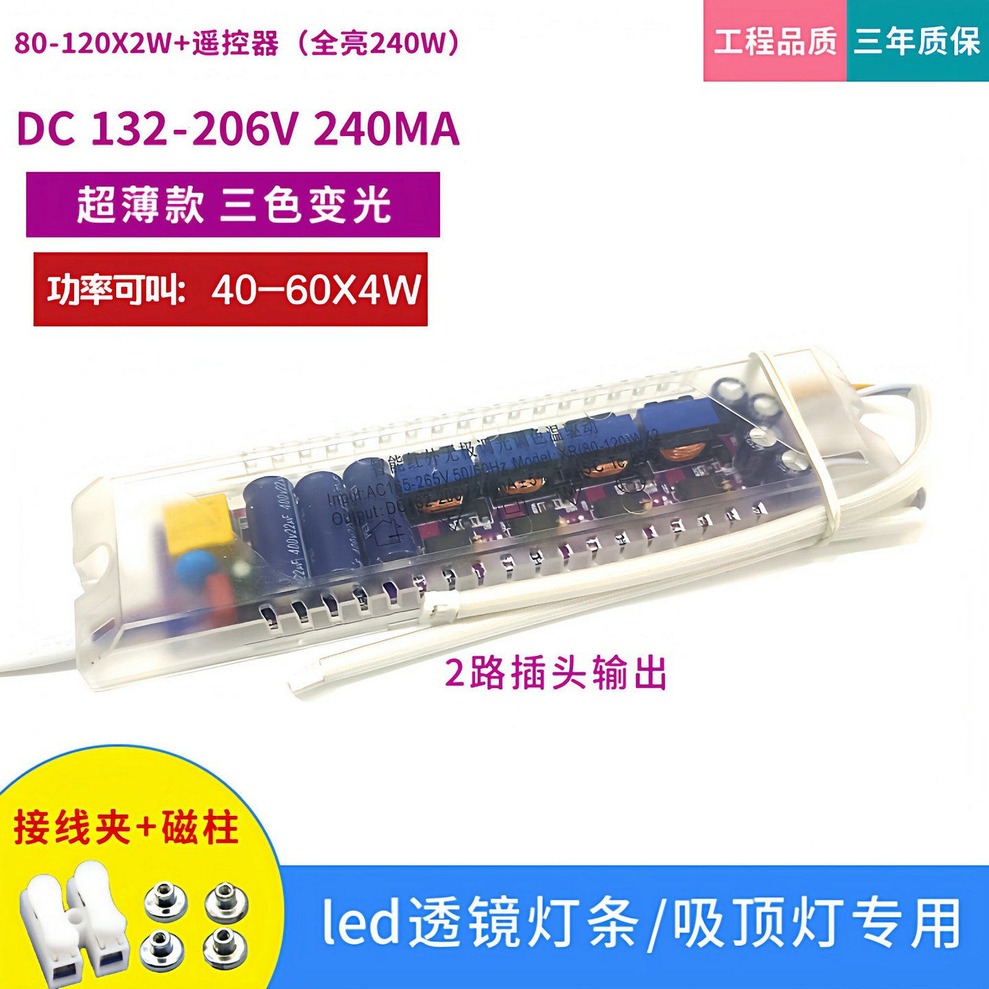 三色变光驱动红外遥控分段灯条