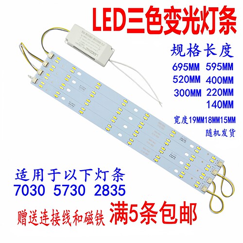 三色变光高亮led灯带灯具配件