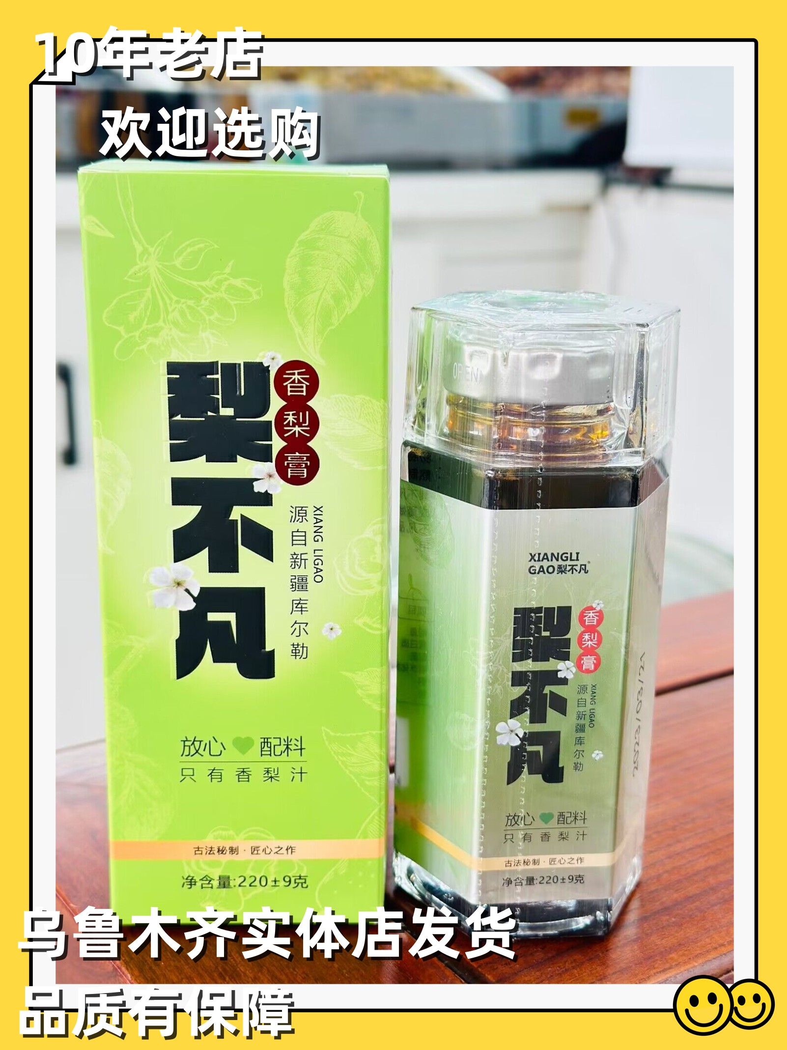 新疆特产香梨膏梨不凡香梨膏220克1瓶包邮乌鲁木齐实体店发出