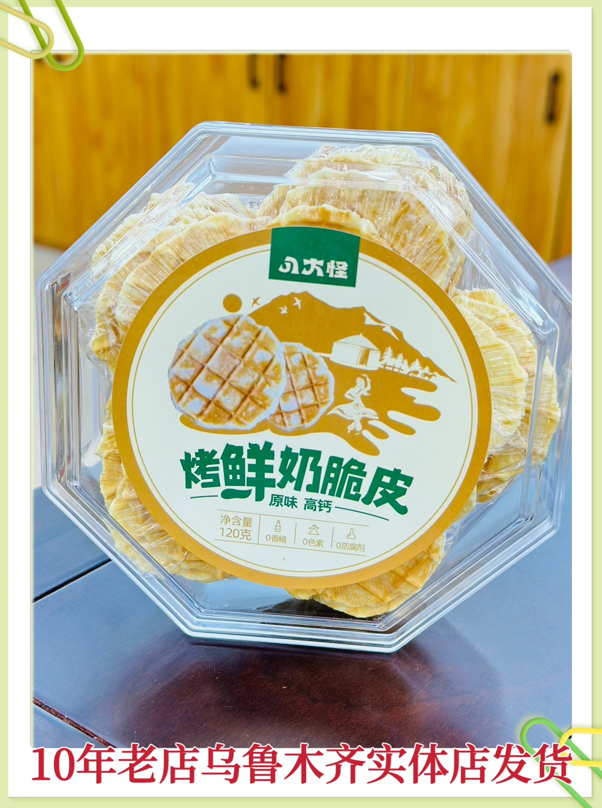 新疆奶皮子八大怪烤鲜奶脆皮120g原味高钙乌鲁木齐实体店发出