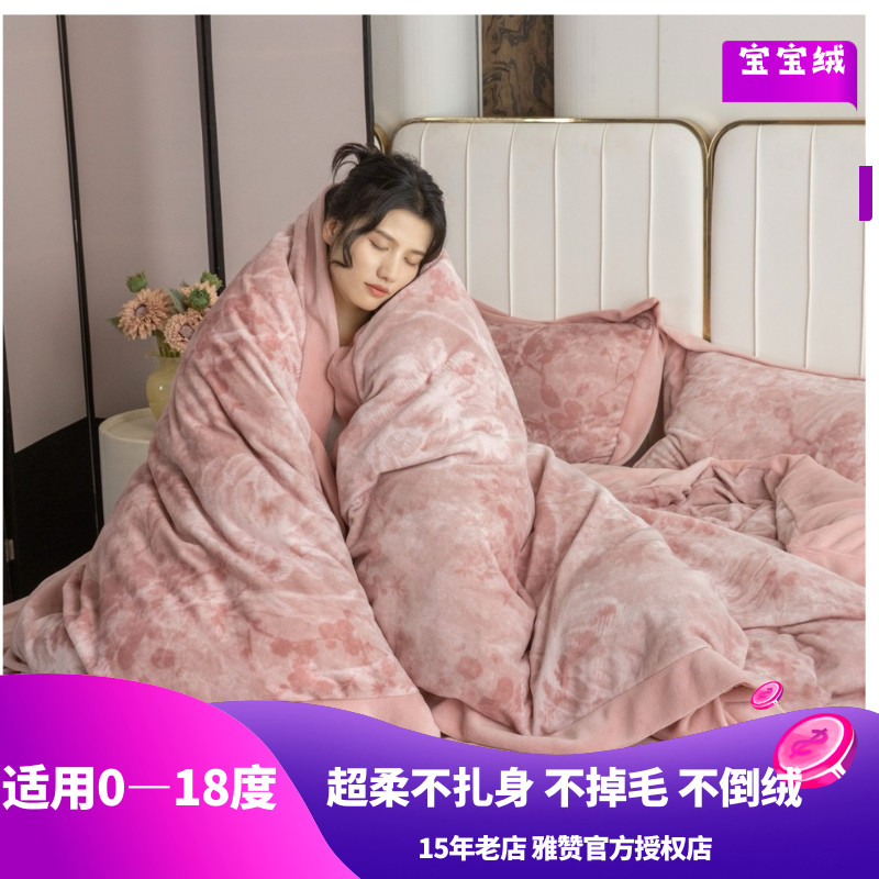 雅赞宝宝绒四件套冬季床品蓄热保暖亲肤双面加绒软糯厚实被套床单