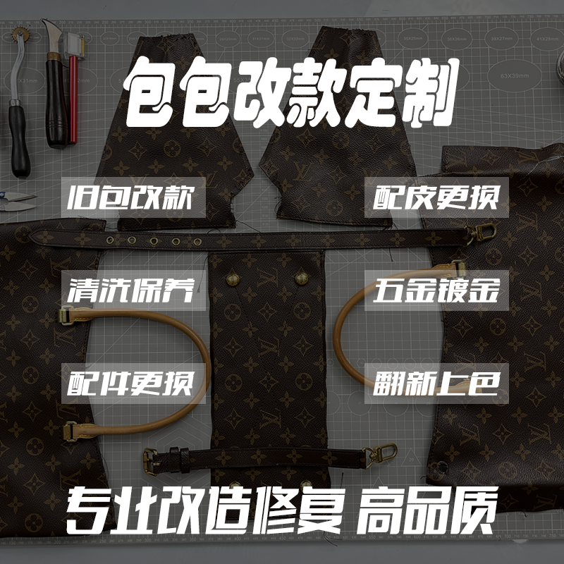 专业改包旧包改造改款LV定制皮衣皮靴改包私人定制包包更改款式