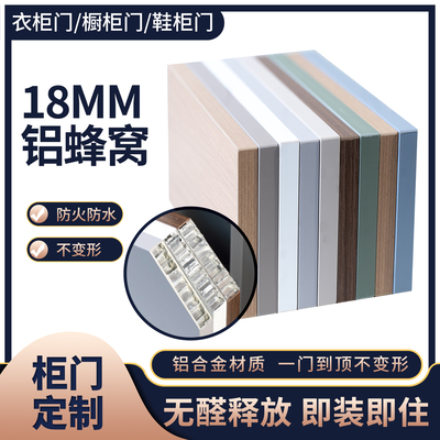 铝蜂窝板自装橱柜门定制18厘pet肤感高光铝合金衣柜厨房柜门订做