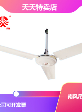 南风牌吊扇广州电机厂全铜56寸吊扇墙壁扇大风吸顶扇1400mmFC6-30