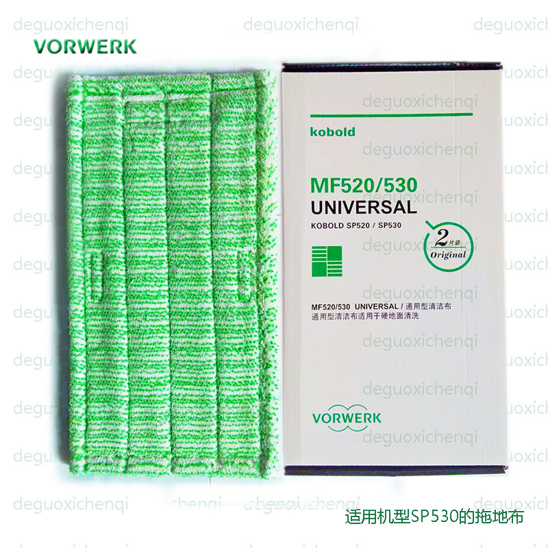 福维克原装吸尘器拖地机kobold可宝SP530清洁绿布MF520/530拖地布