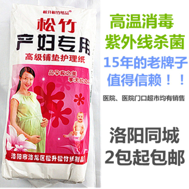 松竹产妇卫生纸孕妇月子纸产前准备产房产后待产用品刀纸铺垫用纸