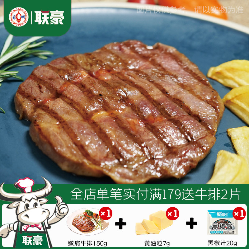 联豪嫩肩牛排150g 整切原肉性价比之王家常煎炒快手菜生鲜