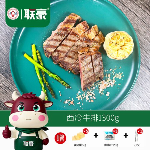 联豪上海品牌冷冻牛排西冷