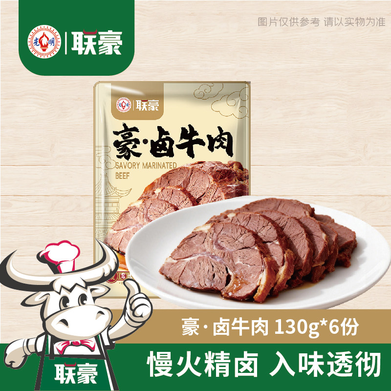 联豪食品卤牛肉130g*6袋酱牛肉拆袋即食熟食解馋零食卤味下酒菜,水产肉类/新鲜蔬果/熟食,卤牛肉/牛肉类熟食,淘宝优惠券,粉丝福利购,淘宝优惠卷