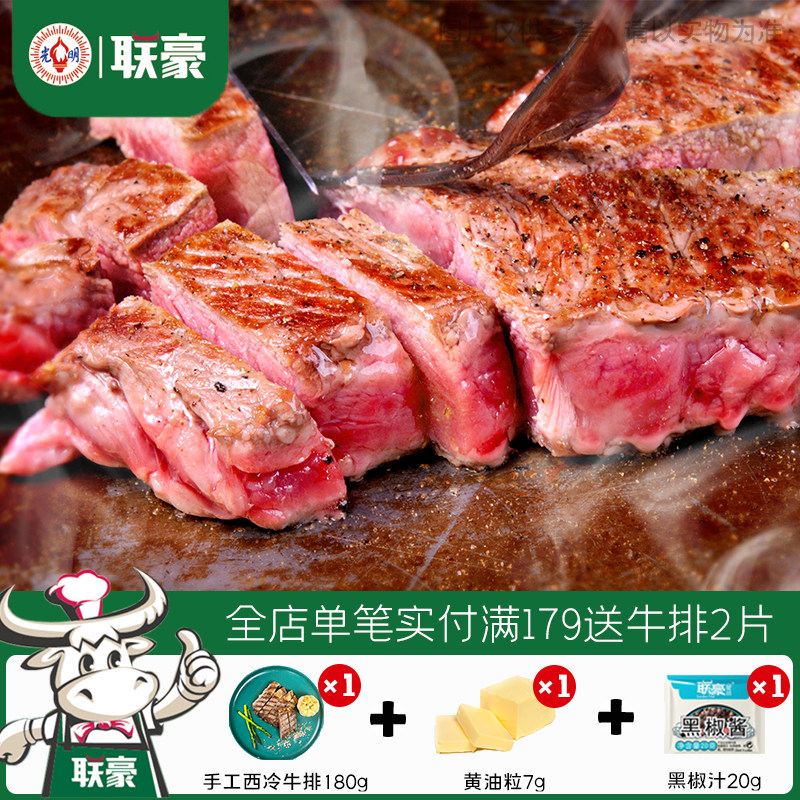 联豪手工西冷牛排180g家庭牛扒原肉整切牛肉生鲜泡腌入味烧烤烤肉