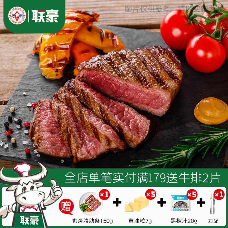 联豪食品菲力牛排儿童套餐牛肉健身轻食牛排宝宝爱牛扒生鲜调理