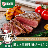 联豪家庭儿童牛排黑椒牛扒菲力牛排12片牛排批发生鲜烤肉食材调理