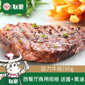 联豪食品菲力牛排生鲜肉生牛扒新鲜牛肉190g西餐厅品质烤肉