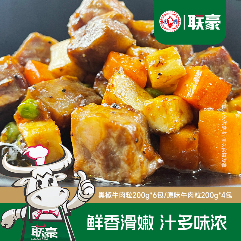 联豪黑椒原味牛肉粒套餐10包2000g家庭小炒生鲜烧烤火锅烤肉食材