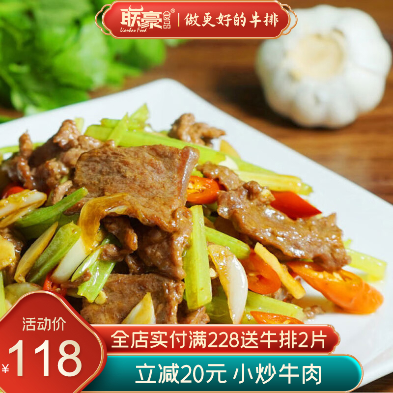 联豪小炒牛肉新鲜轻食冷冻保存