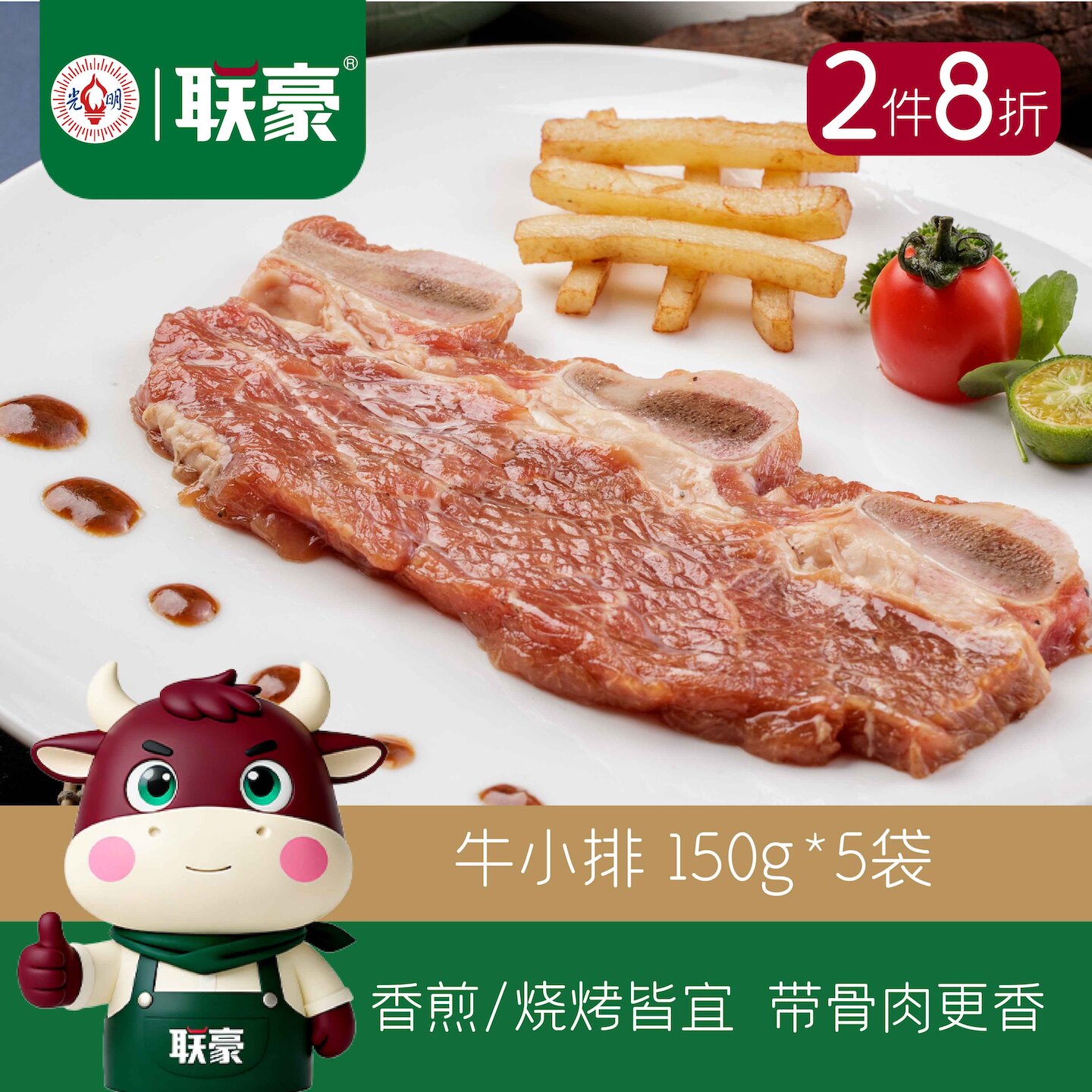 联豪牛小排150g/袋 整切原肉大理石纹雪花牛肉日式烧肉食材