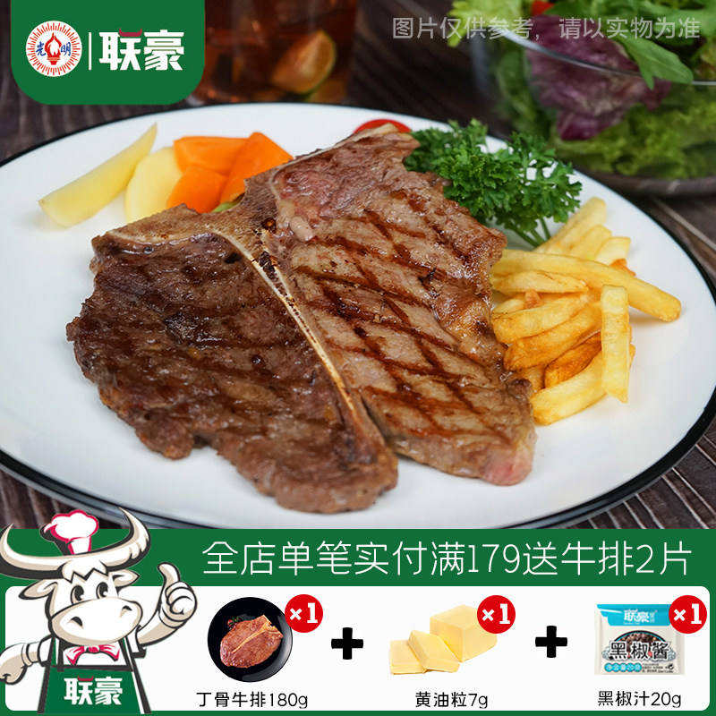 联豪 t骨牛排肉生鲜生牛肉丁骨牛排烤肉食材180g轻食整切