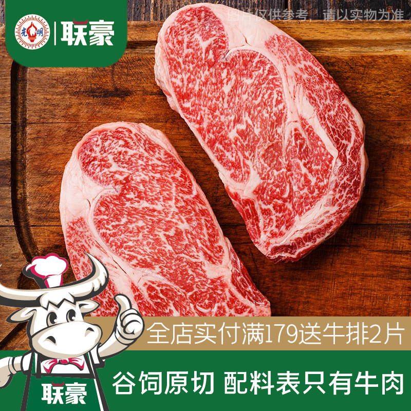 联豪谷饲上脑板腱牛排套餐