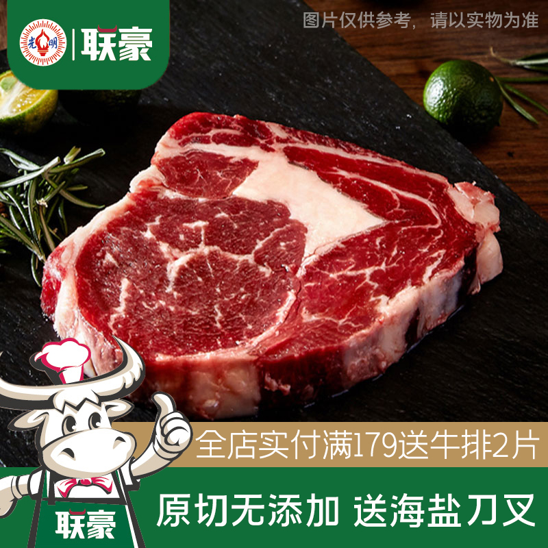 联豪6片生鲜原肉整切牛排套餐