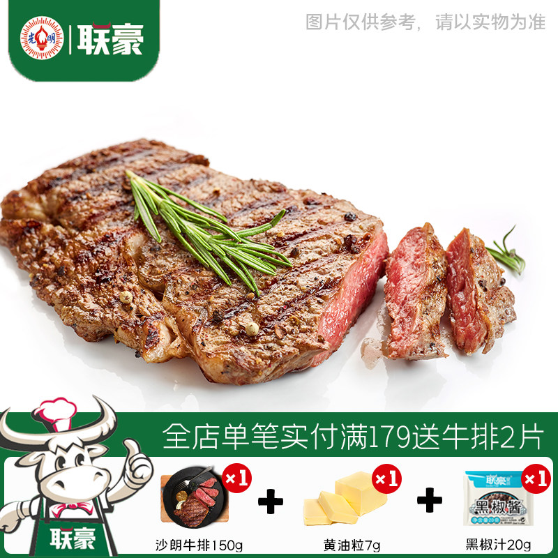 联豪原肉整切沙朗牛排单片肉生牛扒150g西餐厅品质生鲜牛肉