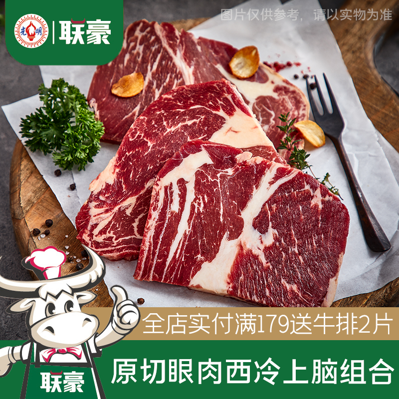 联豪原切牛排套餐1500g冷眼上脑