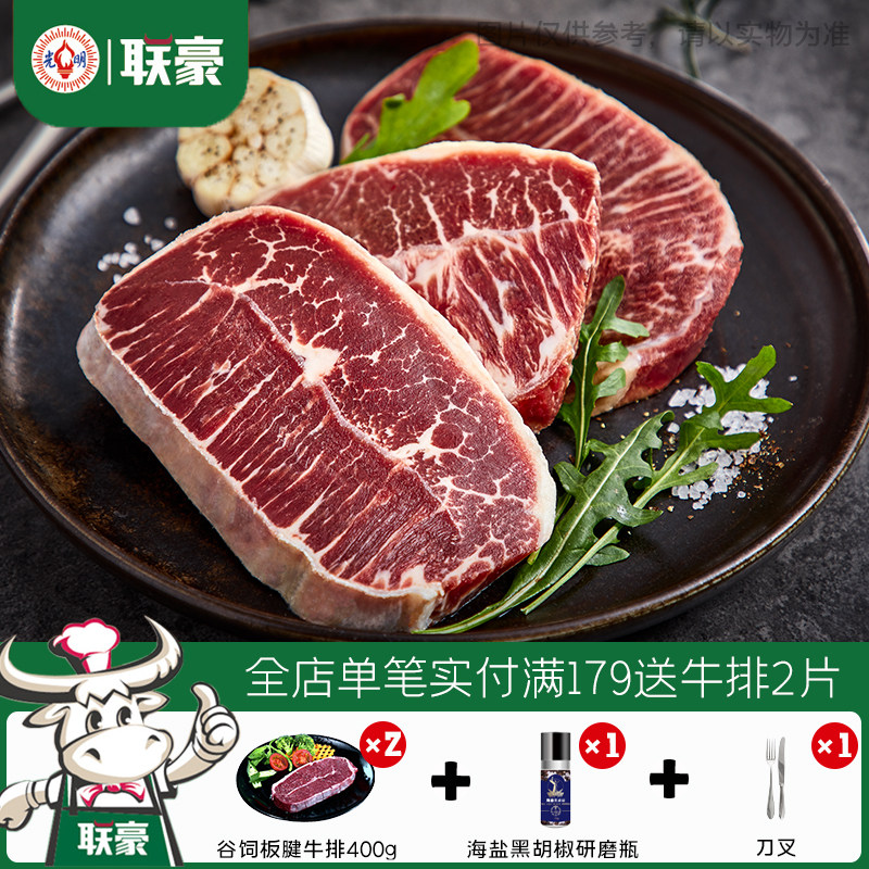 联豪原切0添加谷饲原切板腱家庭牛排套餐800g牛肉生鲜烧烤肉食材