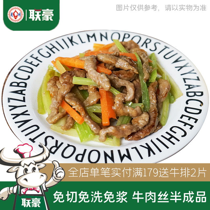 联豪黑椒牛肉丝200g 调理腌制含酱包家常小炒肉快手菜下饭神器