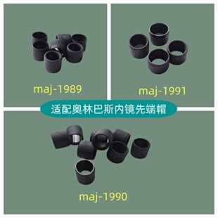 国产先端帽内窥镜黑帽maj-1989/1990/1991适配奥林巴斯内镜封帽