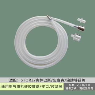 奥林巴斯气腹机通用型气腹管storz硅胶管腹腔镜接头适配国产品牌